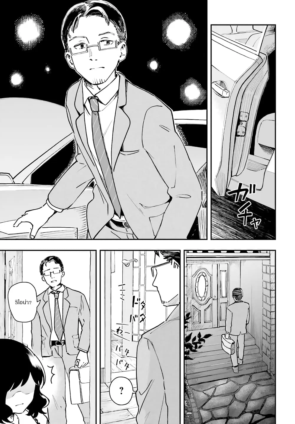 Papa no Sexy Doll ตอนที่ 10.2 หน้า 1