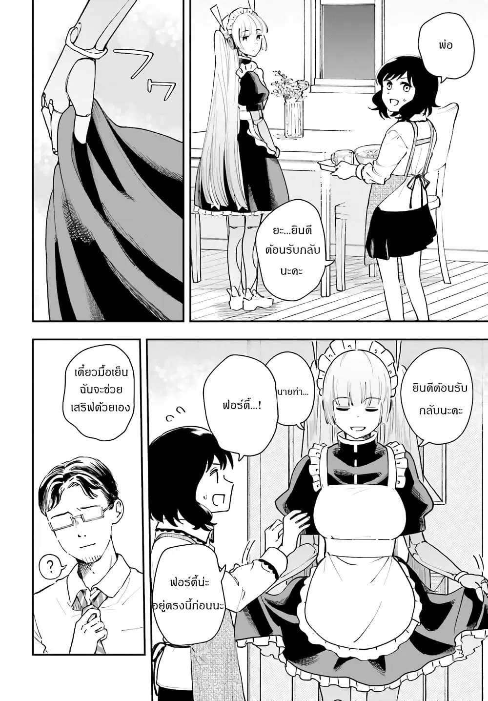 Papa no Sexy Doll ตอนที่ 10.2 หน้า 2