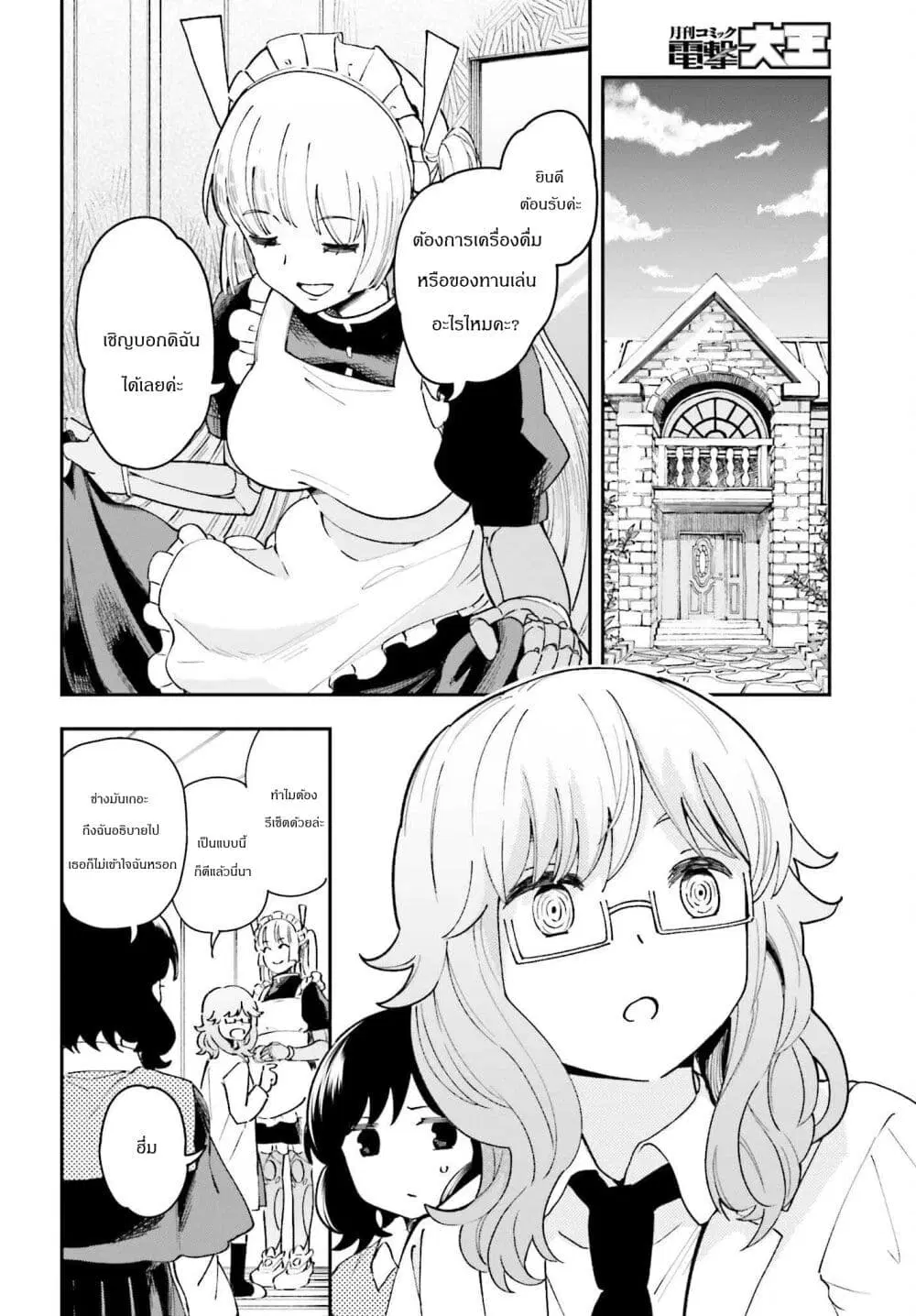Papa no Sexy Doll ตอนที่ 11 หน้า 2
