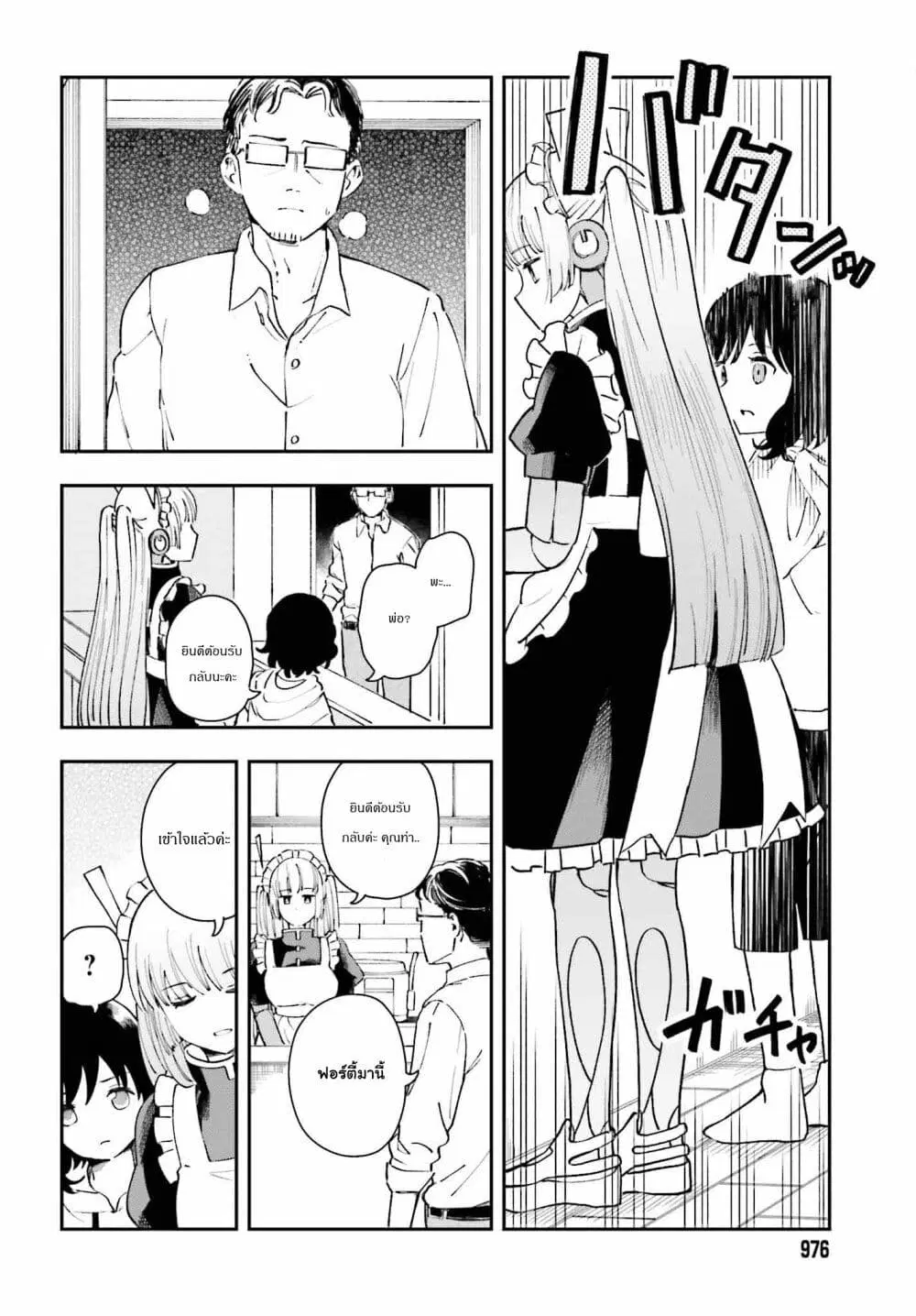 Papa no Sexy Doll ตอนที่ 12 หน้า 2