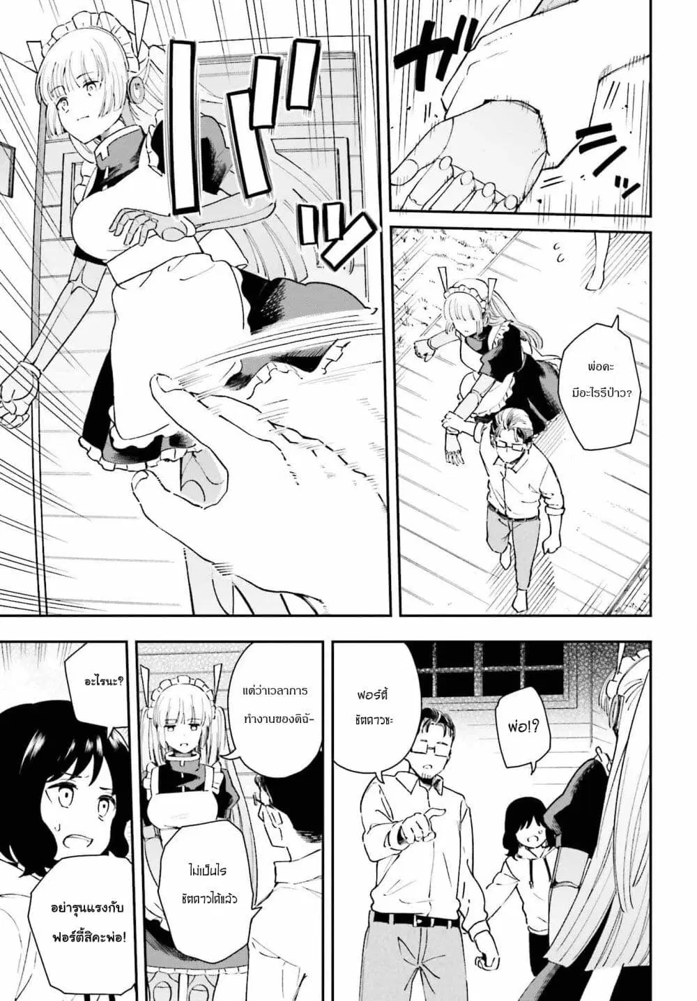 Papa no Sexy Doll ตอนที่ 12 หน้า 3