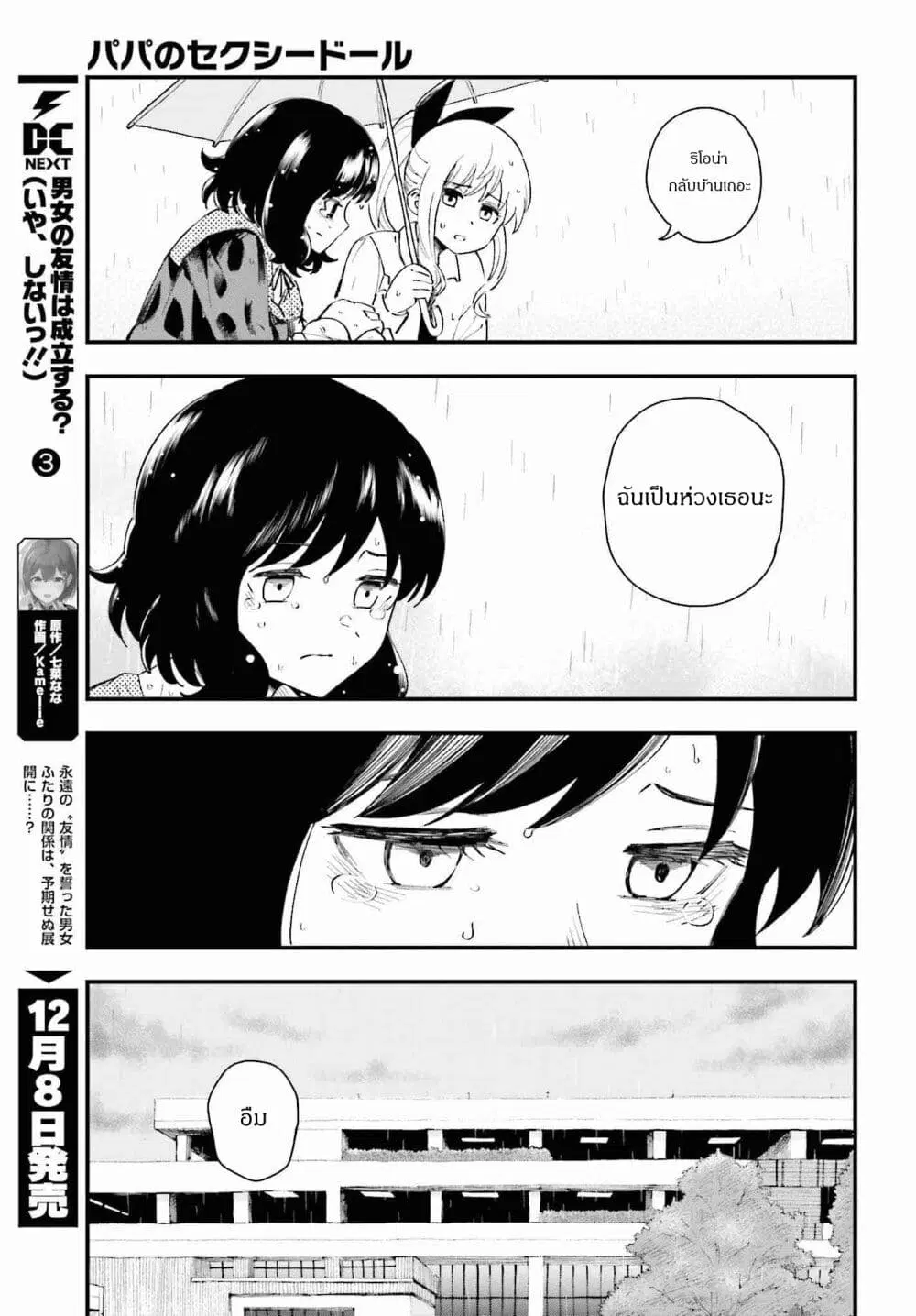 Papa no Sexy Doll ตอนที่ 13 หน้า 3