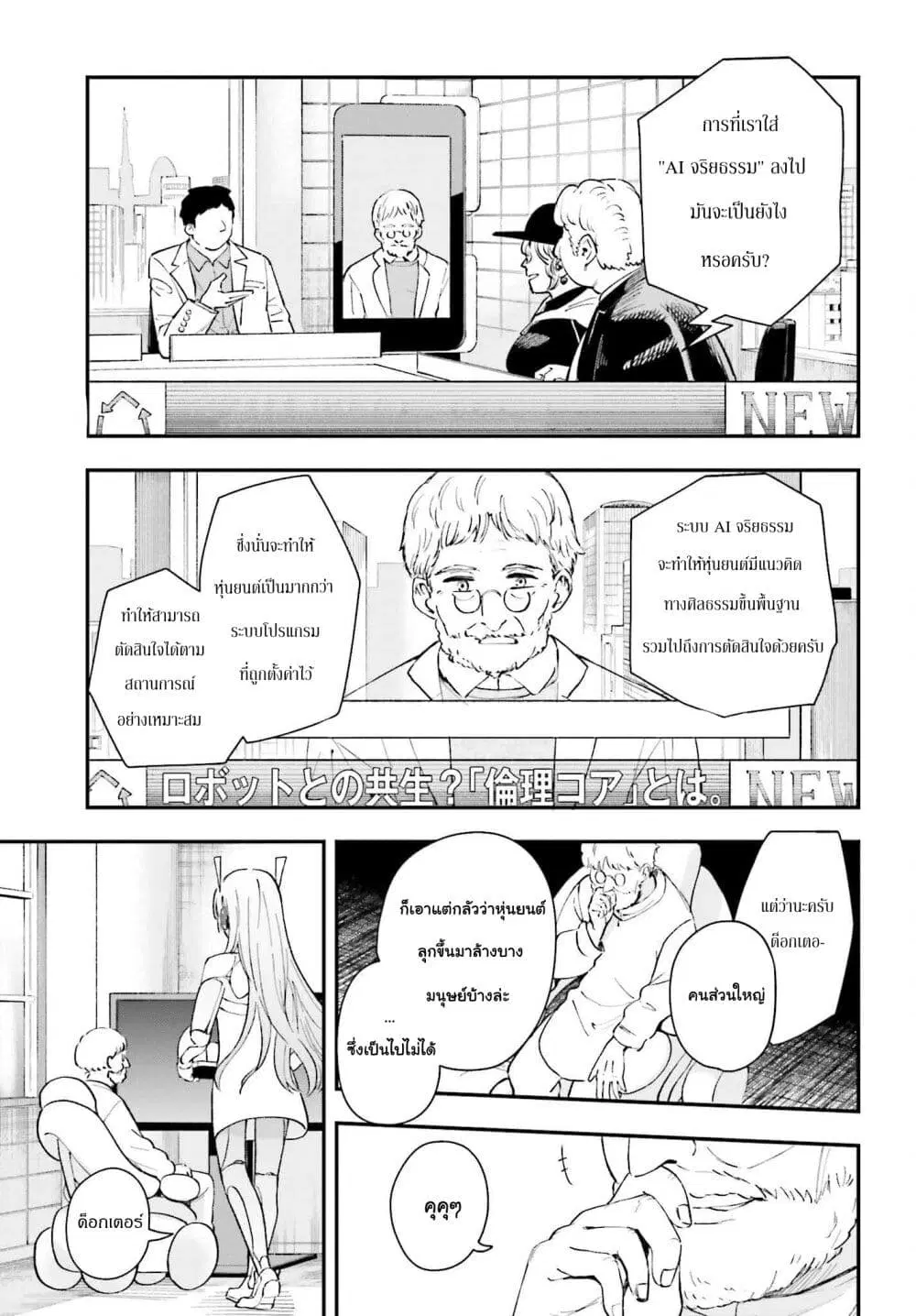 Papa no Sexy Doll ตอนที่ 14 หน้า 1