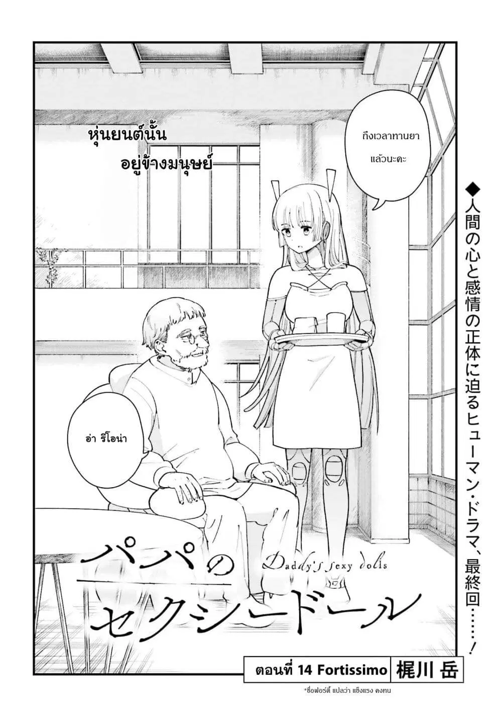 Papa no Sexy Doll ตอนที่ 14 หน้า 2
