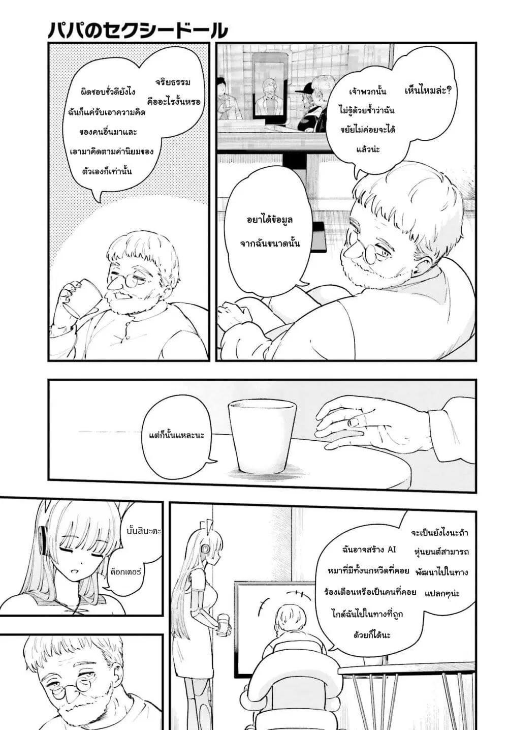 Papa no Sexy Doll ตอนที่ 14 หน้า 3