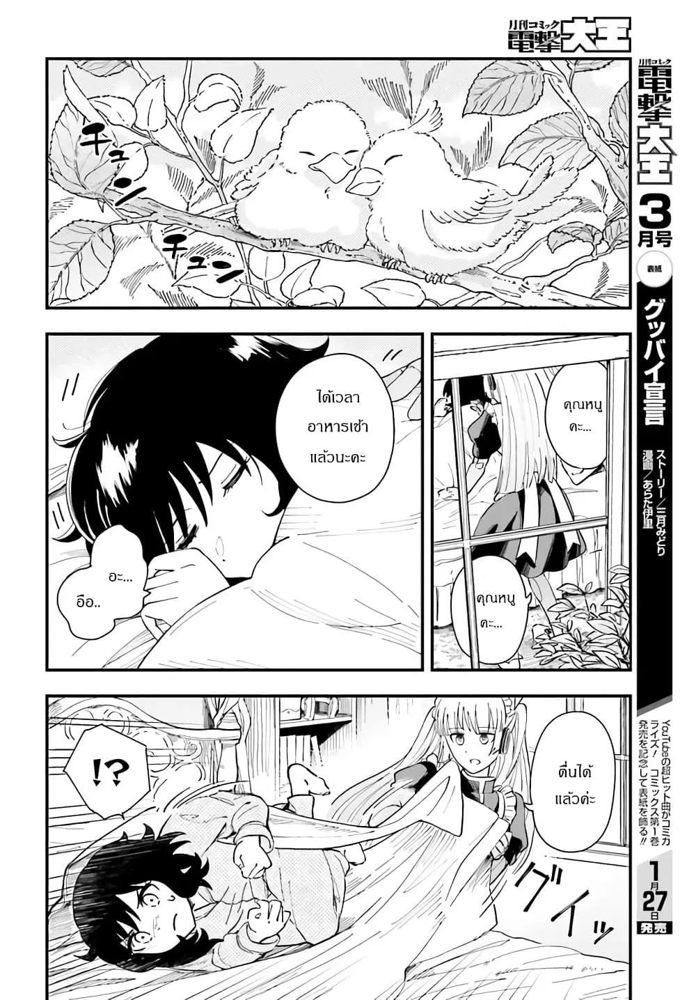 Papa no Sexy Doll ตอนที่ 2.1 หน้า 2