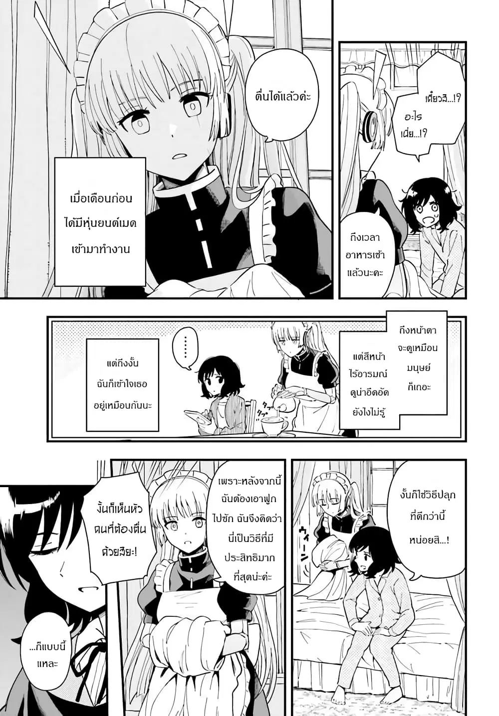 Papa no Sexy Doll ตอนที่ 2.1 หน้า 3