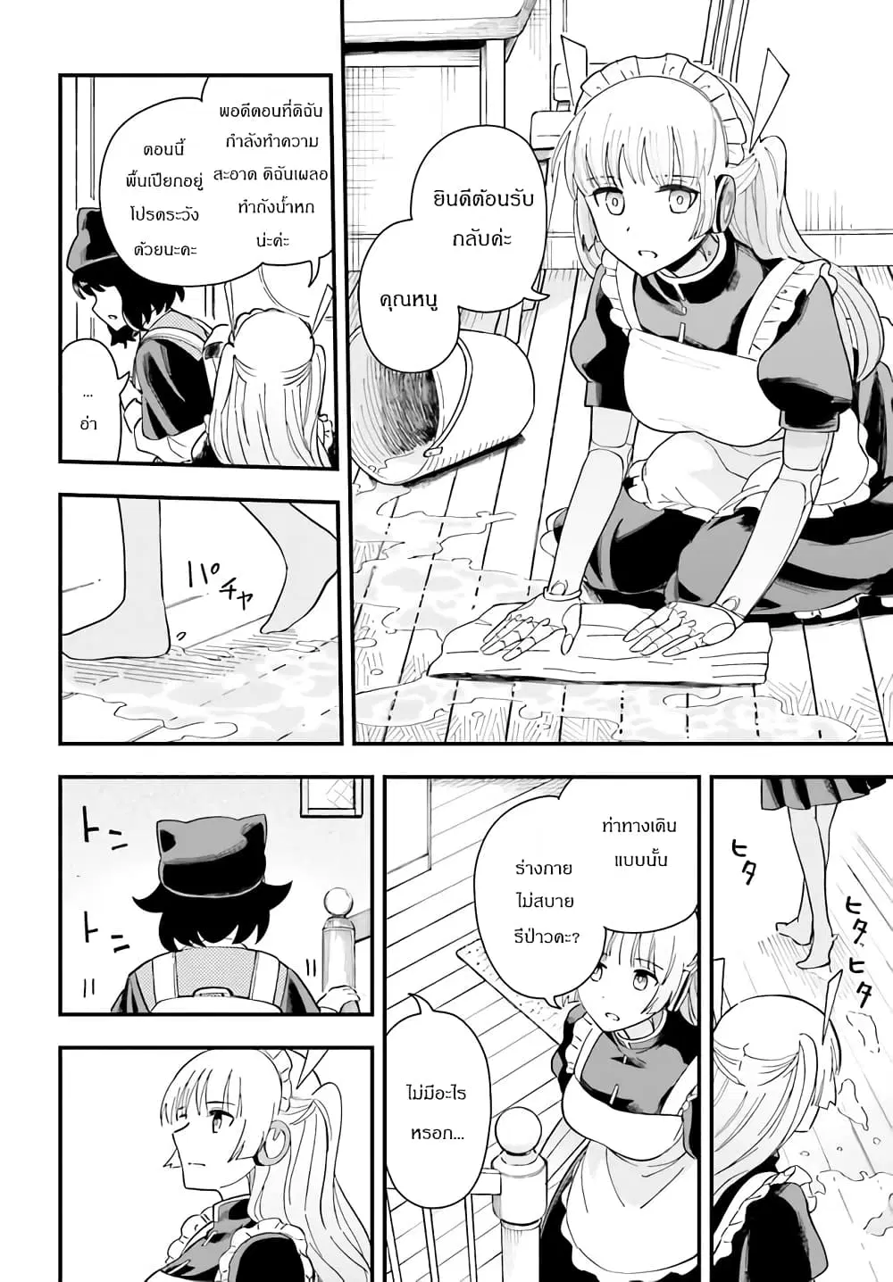 Papa no Sexy Doll ตอนที่ 2.2 หน้า 1