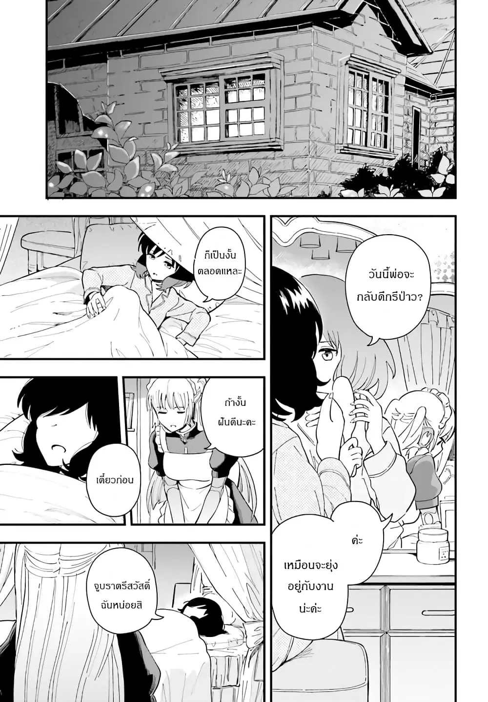 Papa no Sexy Doll ตอนที่ 2.2 หน้า 2