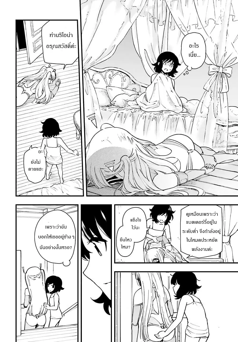 Papa no Sexy Doll ตอนที่ 3.1 หน้า 2