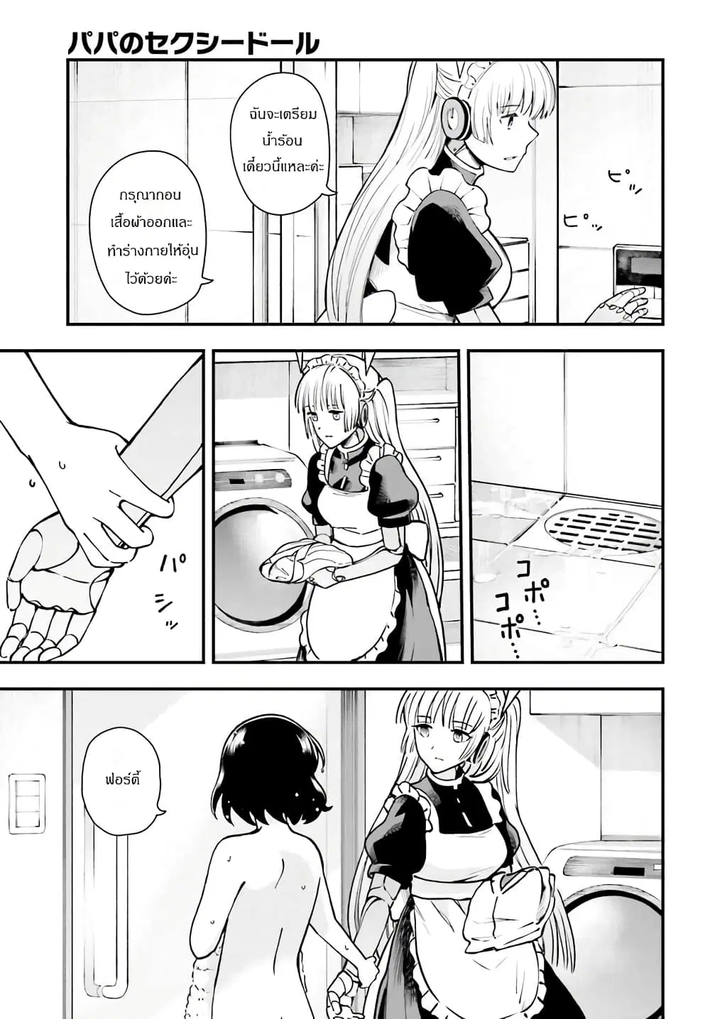 Papa no Sexy Doll ตอนที่ 3.2 หน้า 2