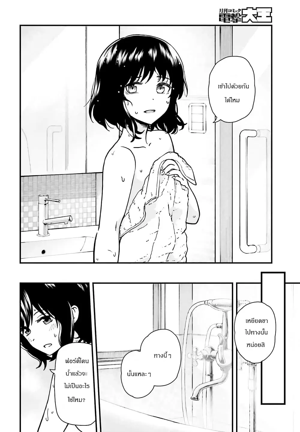 Papa no Sexy Doll ตอนที่ 3.2 หน้า 3
