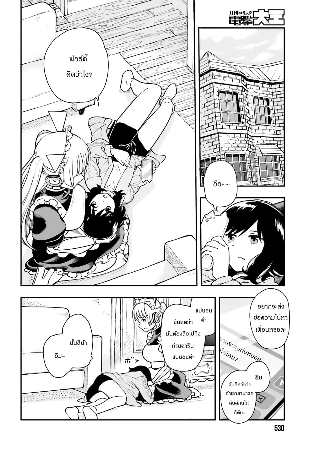 Papa no Sexy Doll ตอนที่ 4.1 หน้า 2