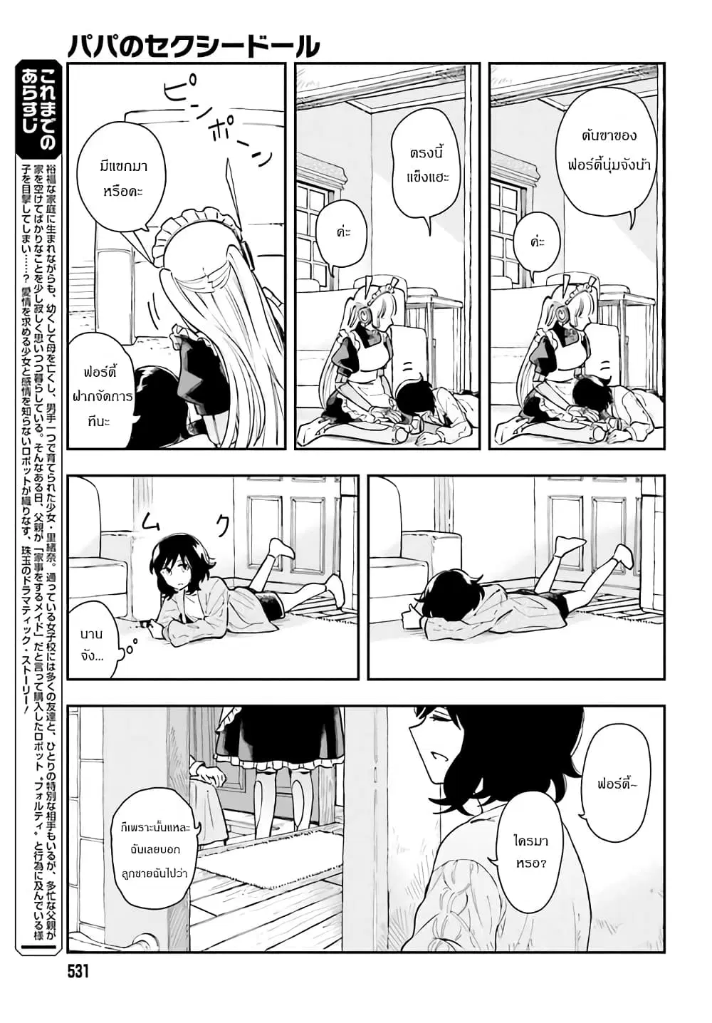Papa no Sexy Doll ตอนที่ 4.1 หน้า 3