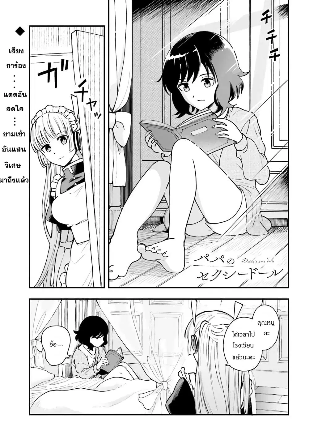 Papa no Sexy Doll ตอนที่ 5.1 หน้า 1