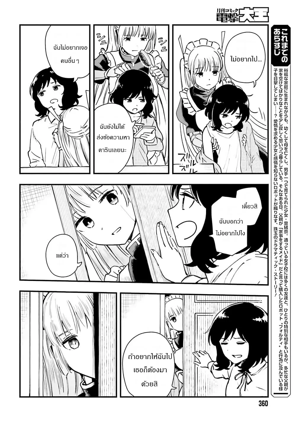 Papa no Sexy Doll ตอนที่ 5.1 หน้า 2