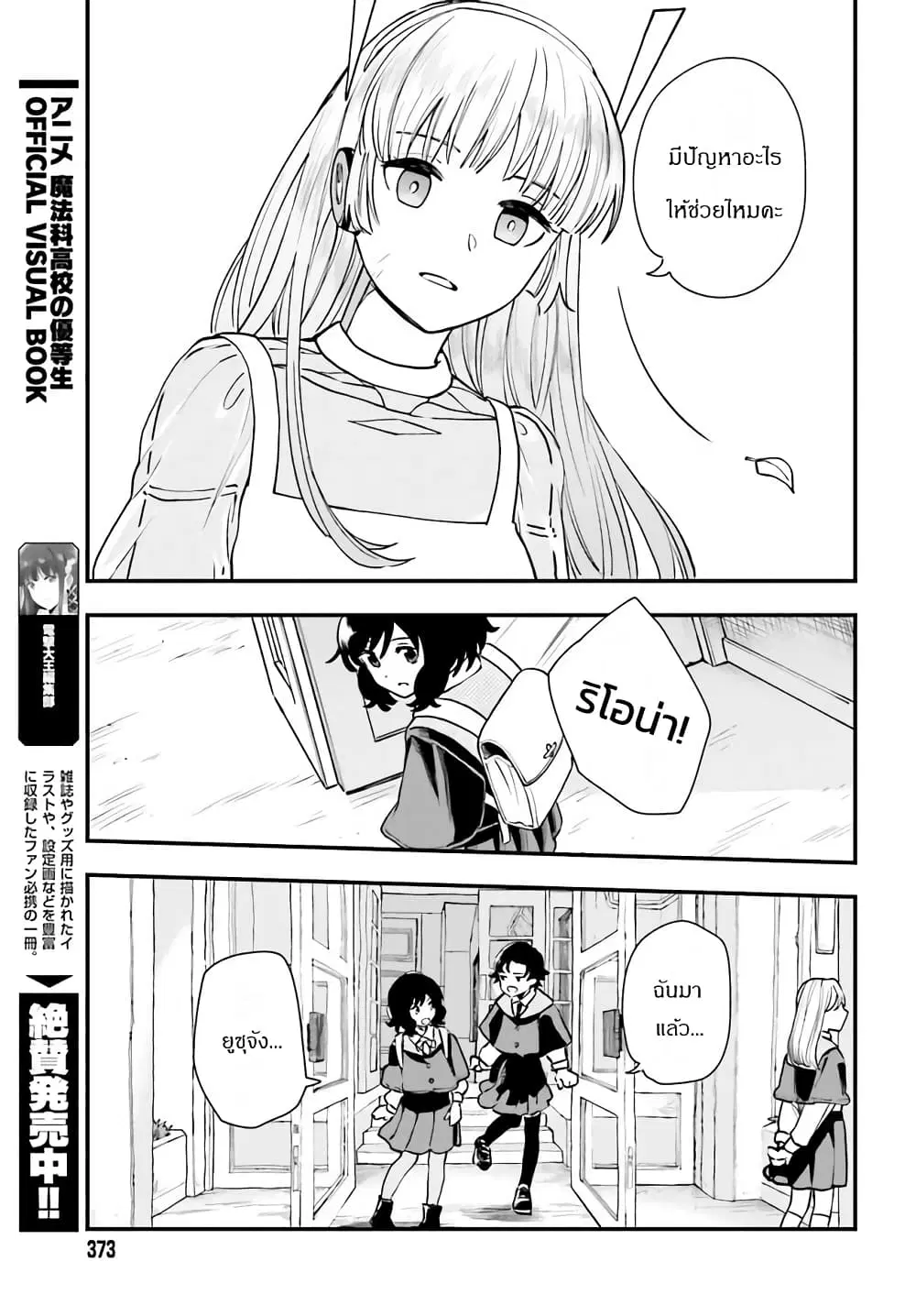 Papa no Sexy Doll ตอนที่ 5.2 หน้า 2