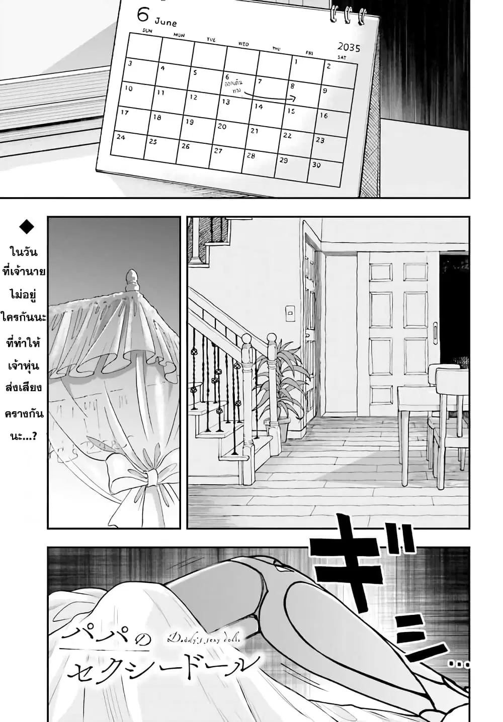 Papa no Sexy Doll ตอนที่ 6.1 หน้า 1