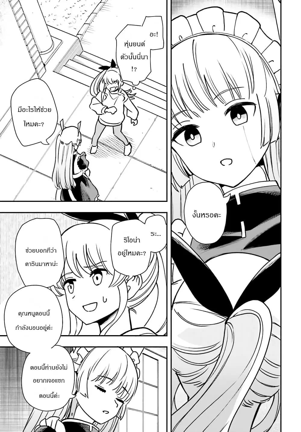 Papa no Sexy Doll ตอนที่ 6.2 หน้า 2