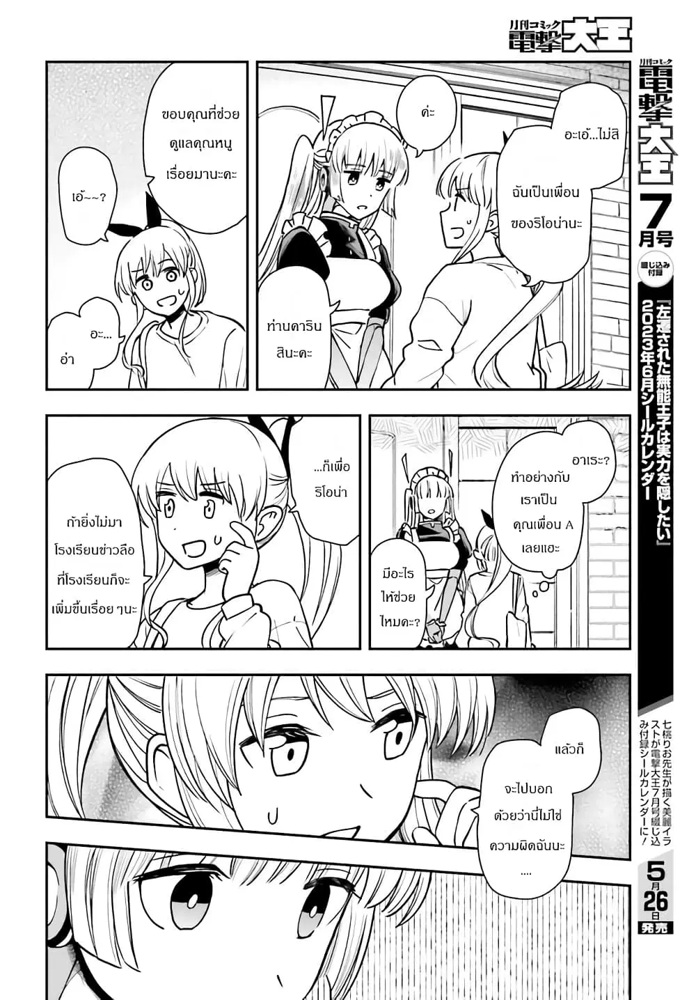 Papa no Sexy Doll ตอนที่ 6.2 หน้า 3