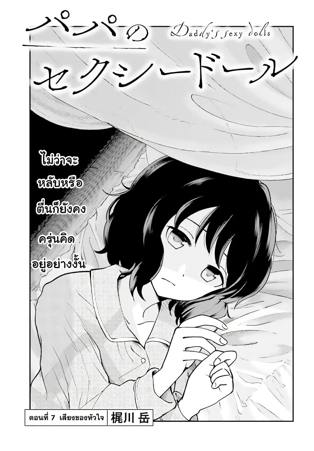 Papa no Sexy Doll ตอนที่ 7.1 หน้า 1