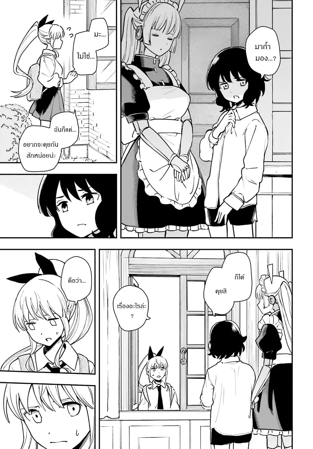 Papa no Sexy Doll ตอนที่ 7.1 หน้า 3