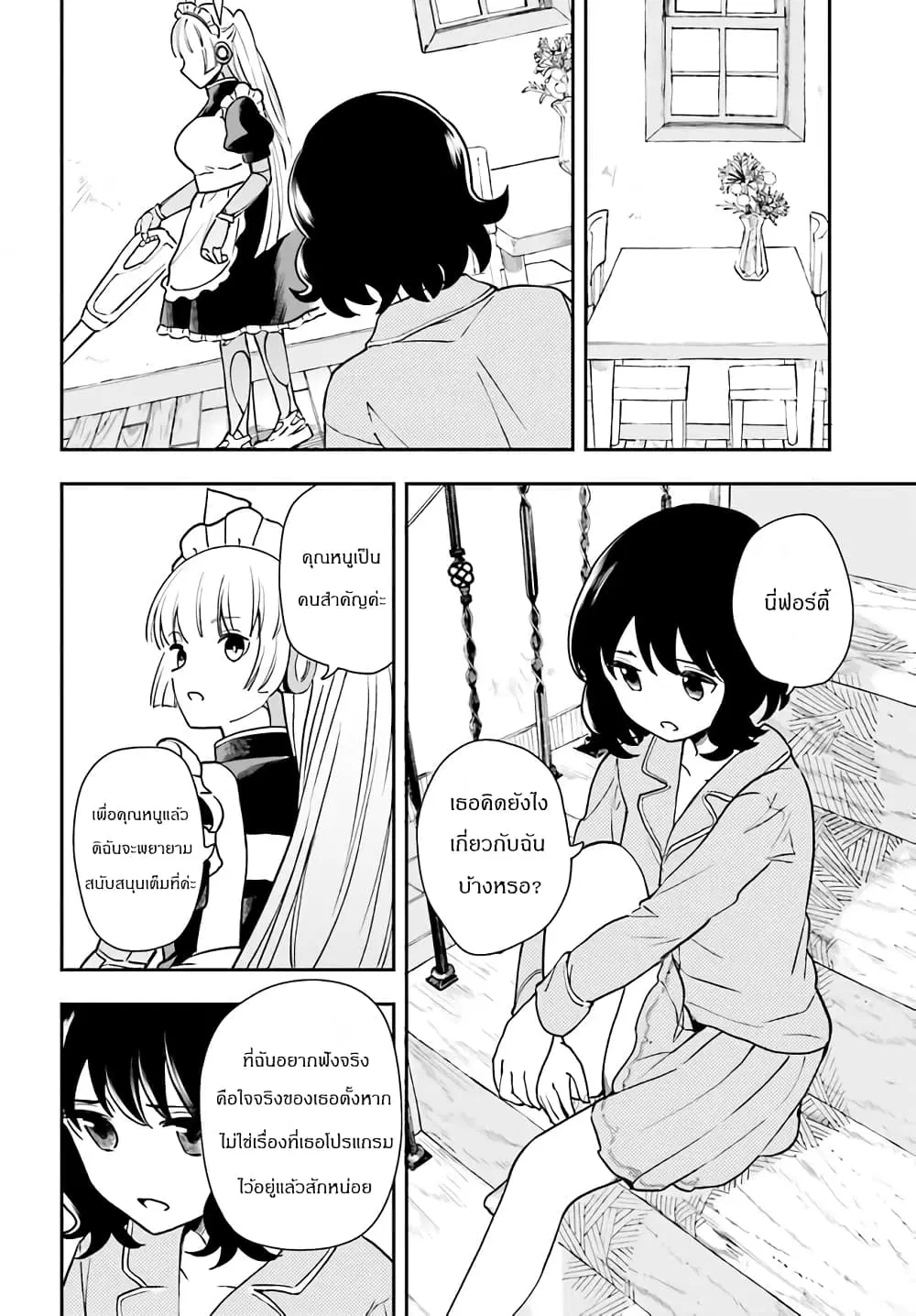 Papa no Sexy Doll ตอนที่ 7.2 หน้า 1