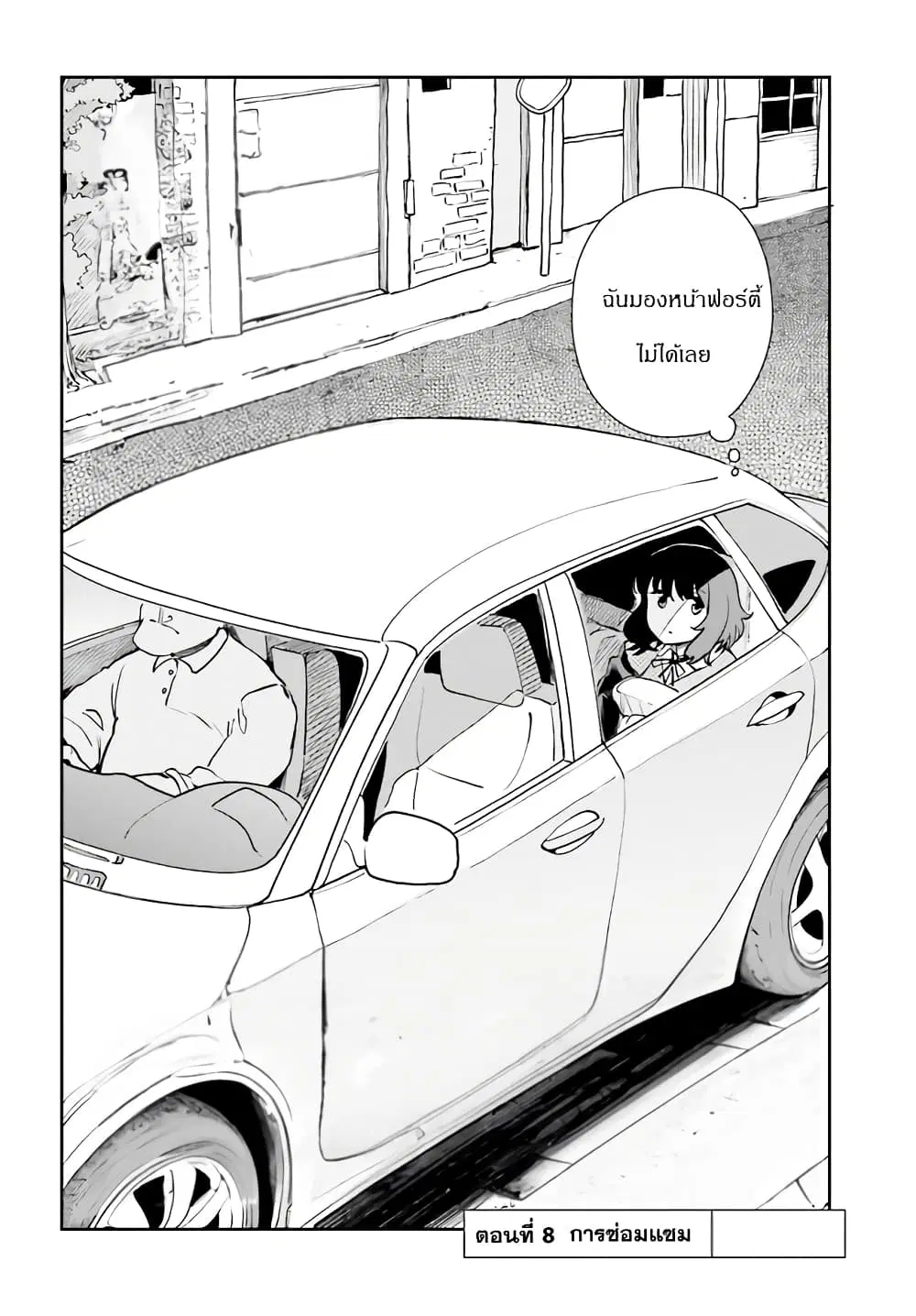 Papa no Sexy Doll ตอนที่ 8.1 หน้า 2