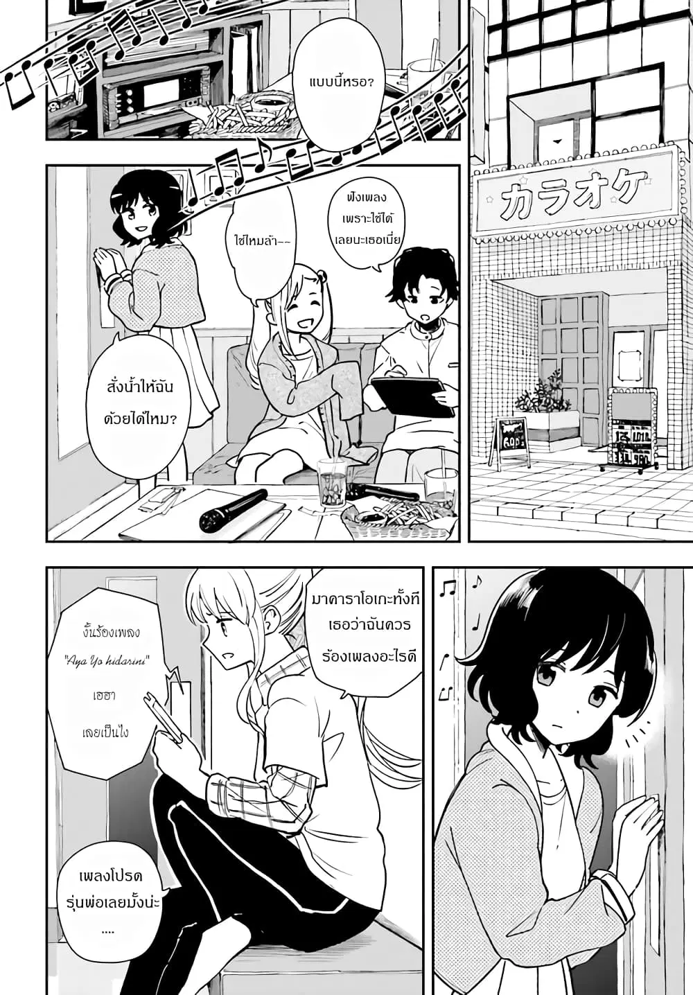 Papa no Sexy Doll ตอนที่ 8.2 หน้า 2