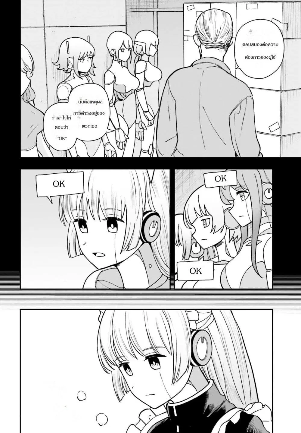 Papa no Sexy Doll ตอนที่ 9.1 หน้า 3