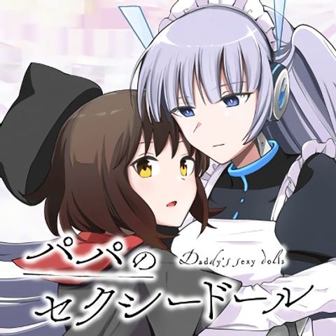 ปก Papa no Sexy Doll มังงะญี่ปุ่น แปลไทย