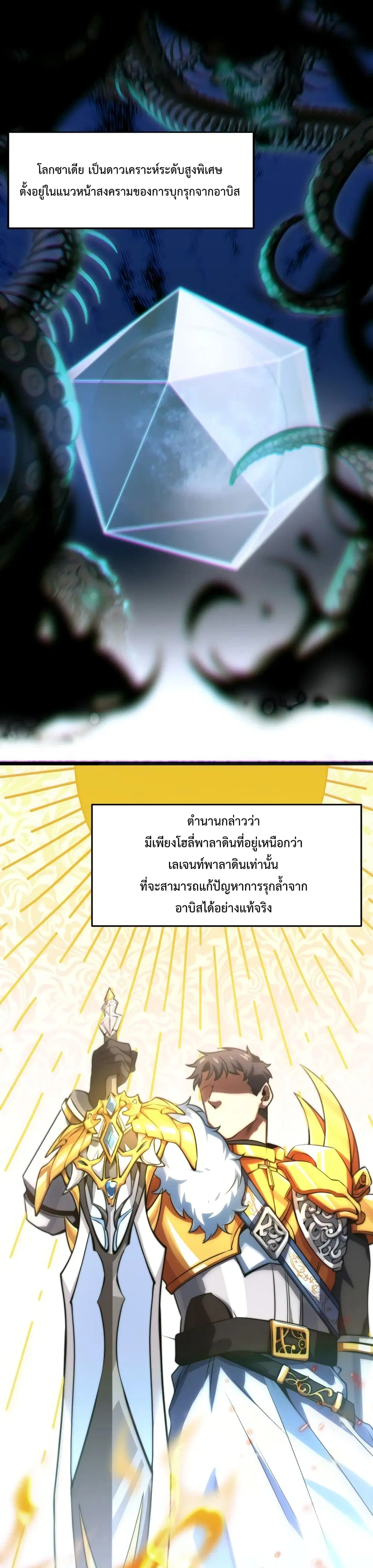 Papa Paladin ตอนที่ 1 หน้า 2