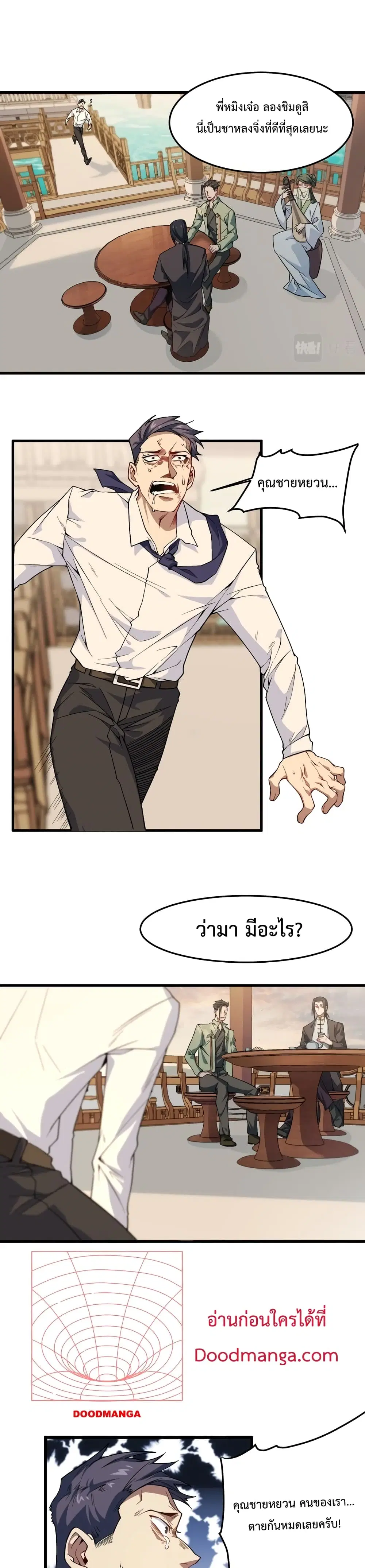 Papa Paladin ตอนที่ 10 หน้า 2