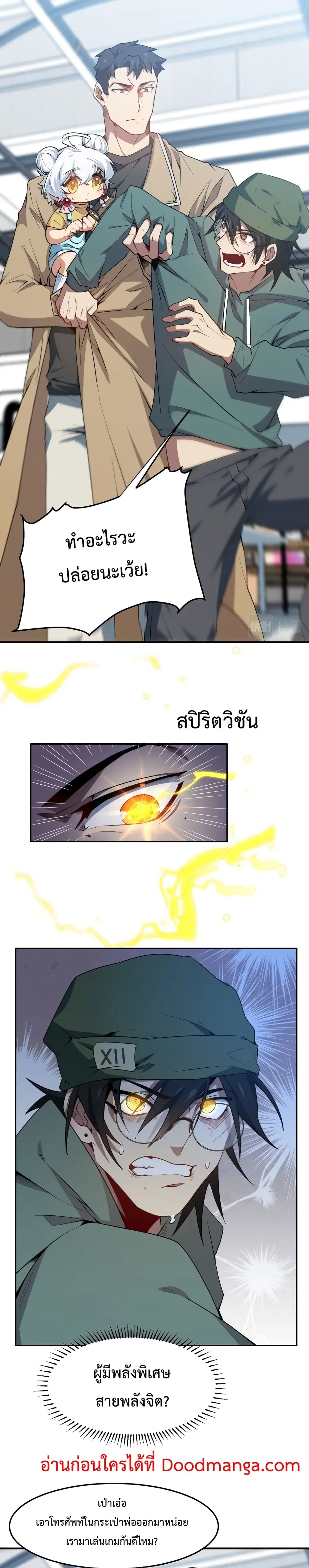Papa Paladin ตอนที่ 11 หน้า 2
