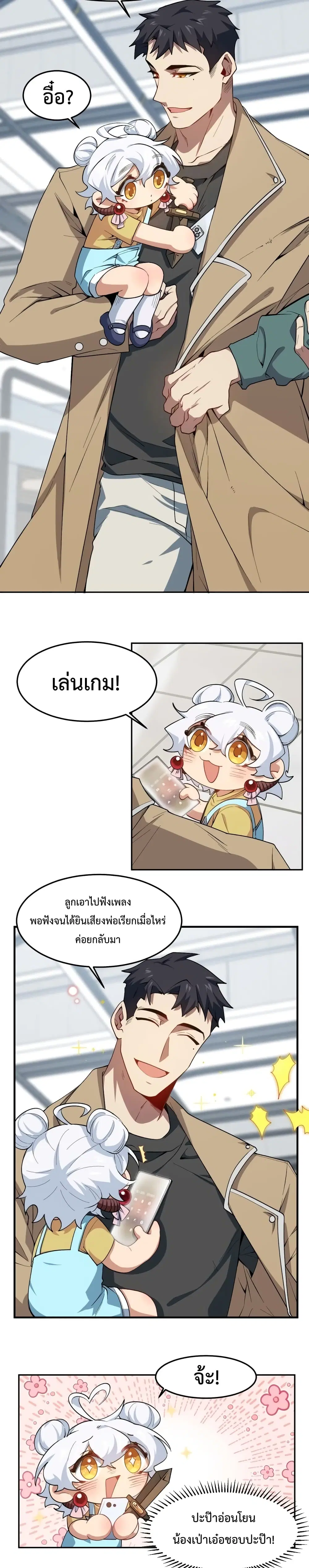 Papa Paladin ตอนที่ 11 หน้า 3
