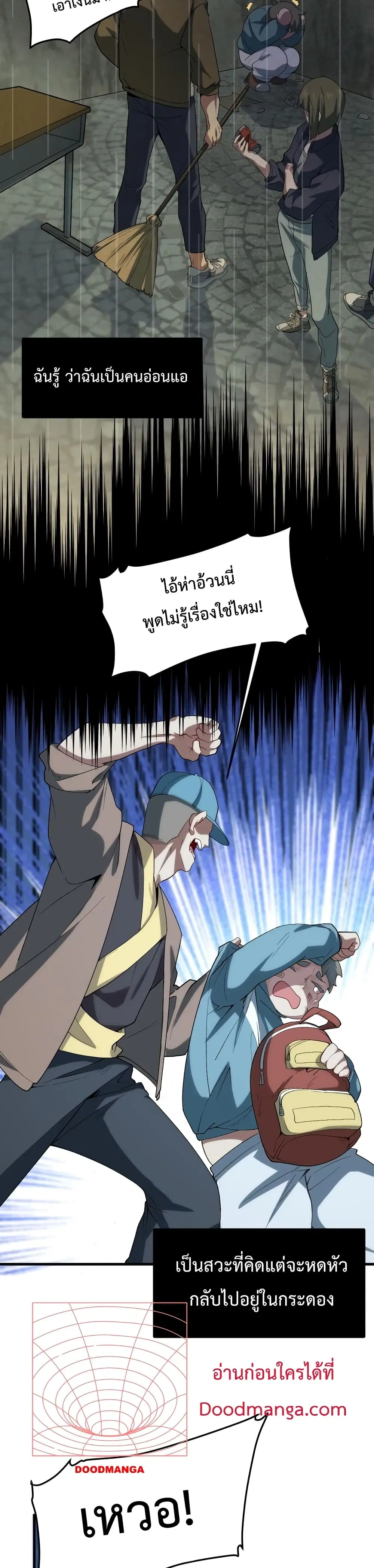 Papa Paladin ตอนที่ 12 หน้า 3