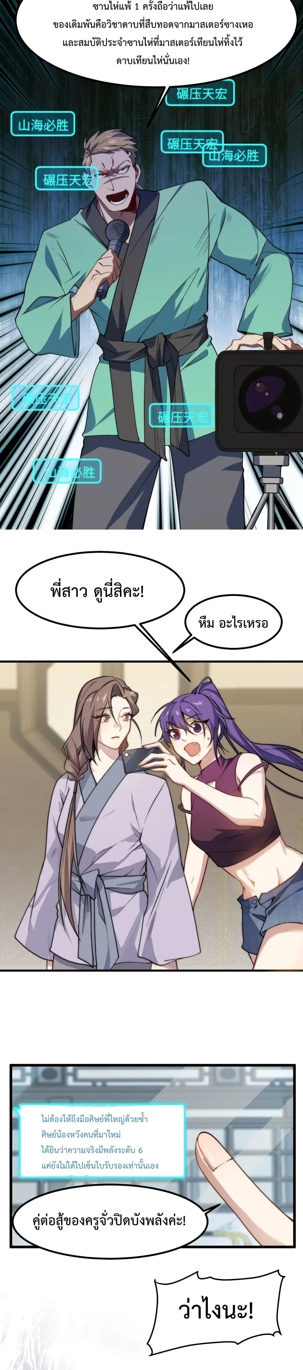 Papa Paladin ตอนที่ 14 หน้า 3
