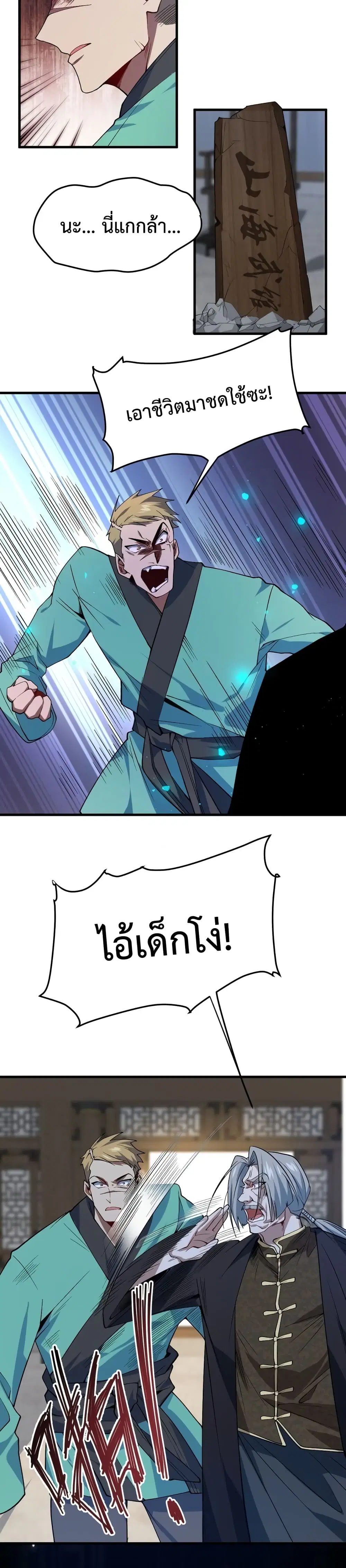 Papa Paladin ตอนที่ 15 หน้า 3