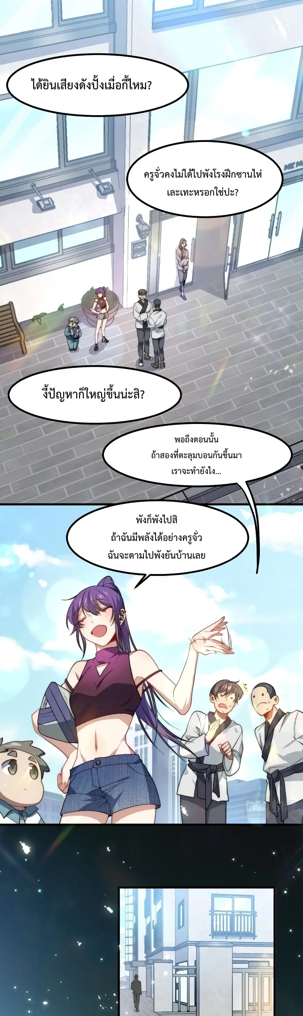 Papa Paladin ตอนที่ 16 หน้า 2