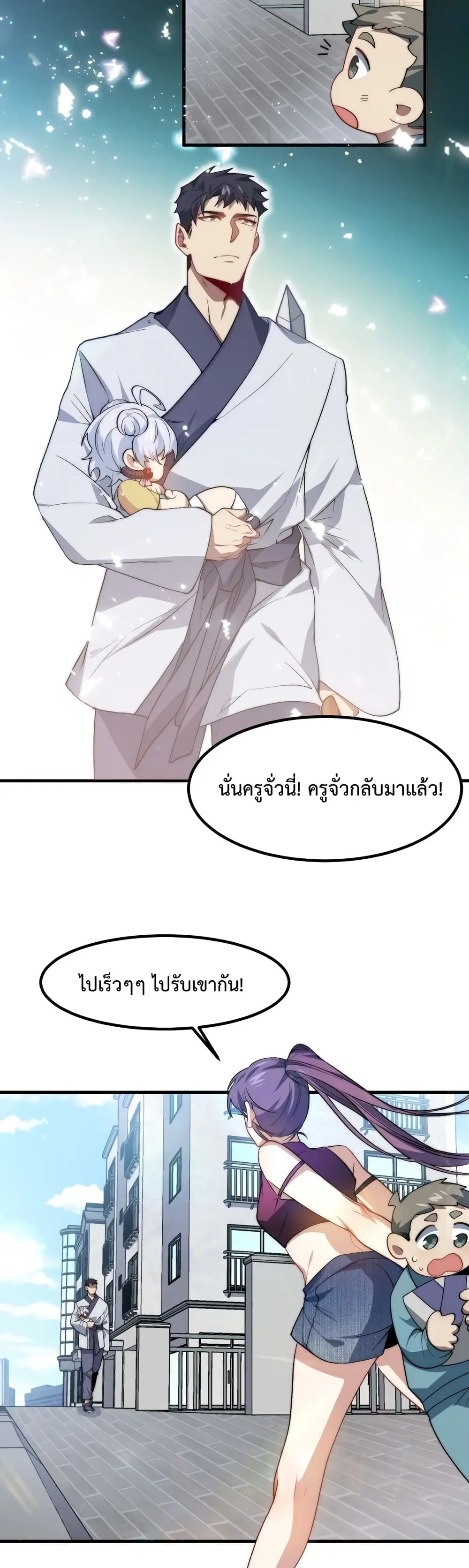 Papa Paladin ตอนที่ 16 หน้า 3