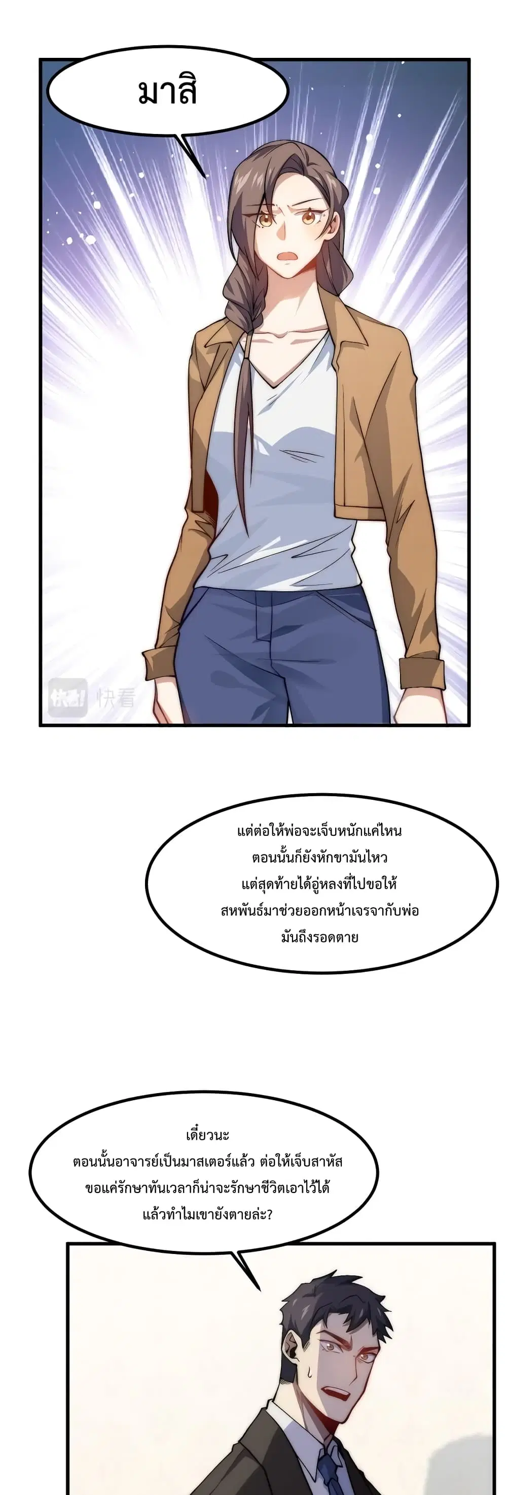 Papa Paladin ตอนที่ 17 หน้า 2