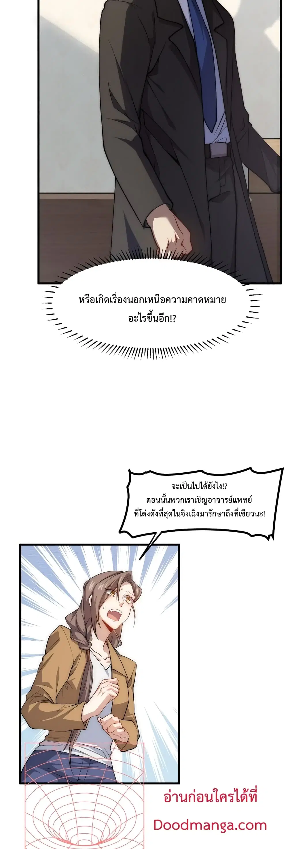Papa Paladin ตอนที่ 17 หน้า 3
