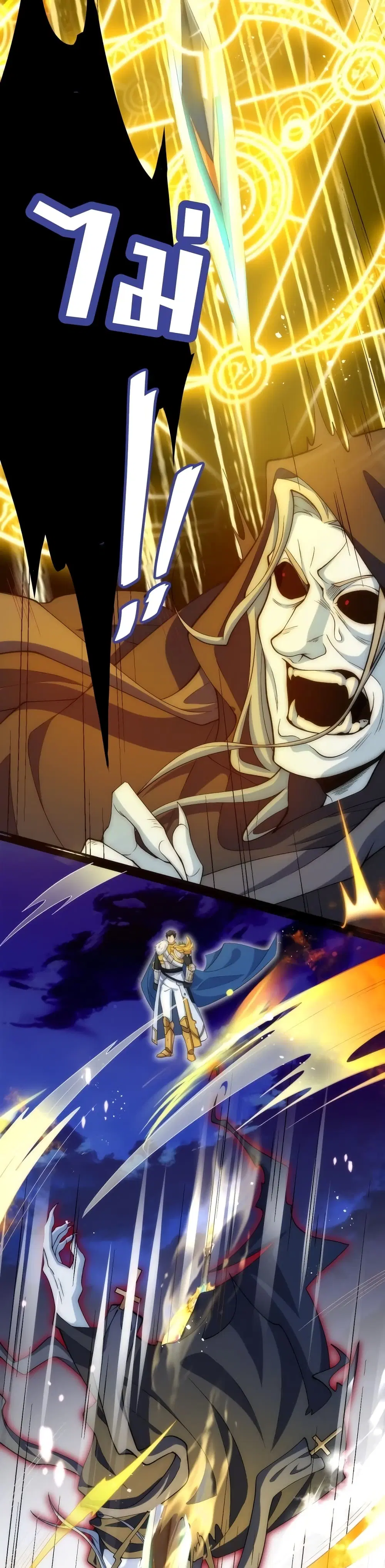 Papa Paladin ตอนที่ 18 หน้า 3