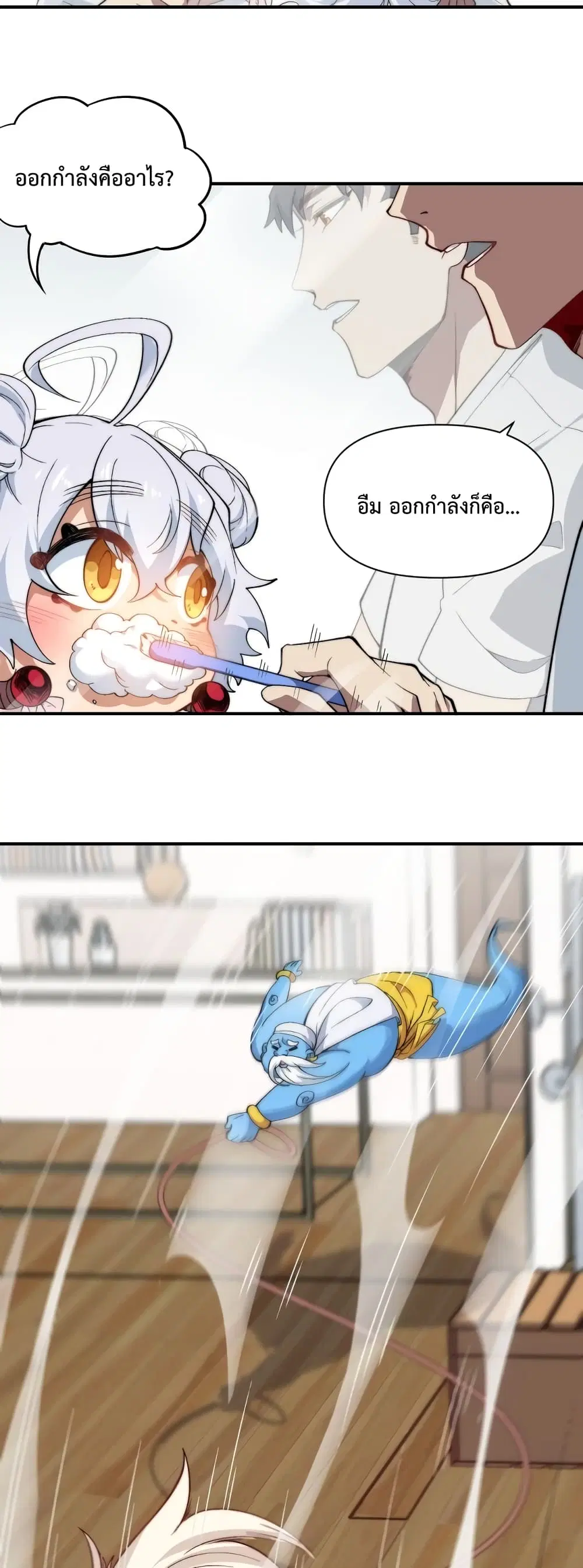 Papa Paladin ตอนที่ 20 หน้า 1