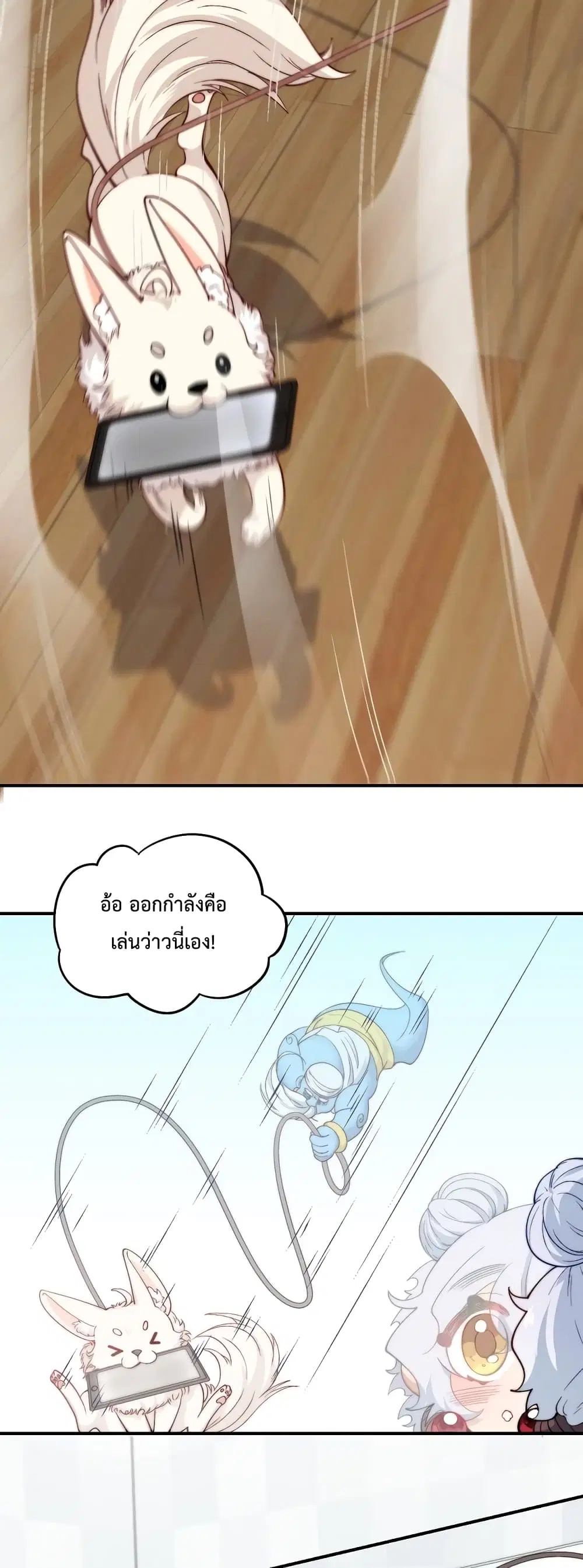 Papa Paladin ตอนที่ 20 หน้า 2