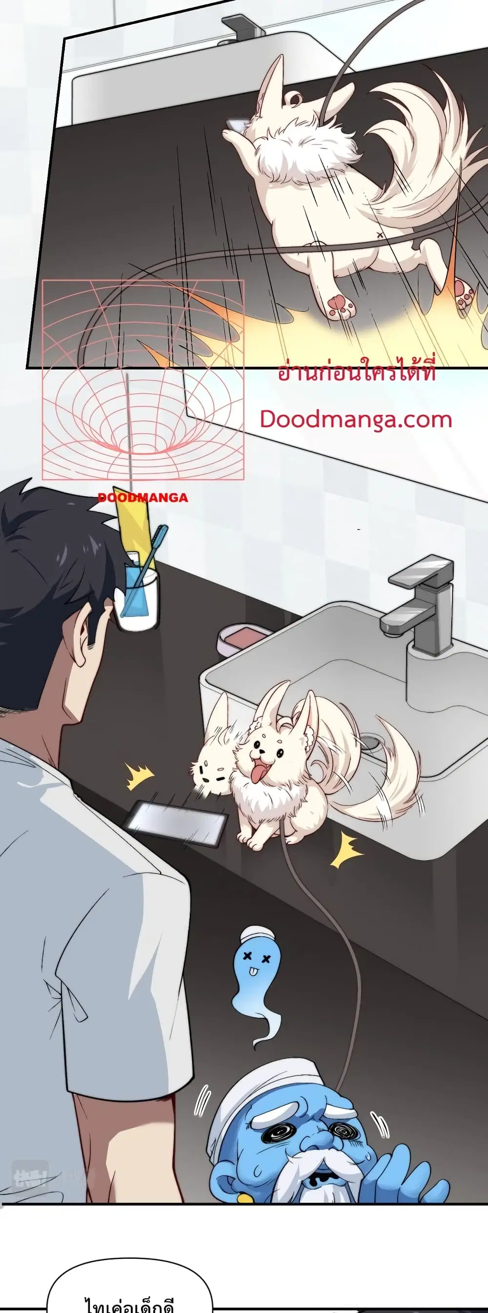 Papa Paladin ตอนที่ 20 หน้า 3