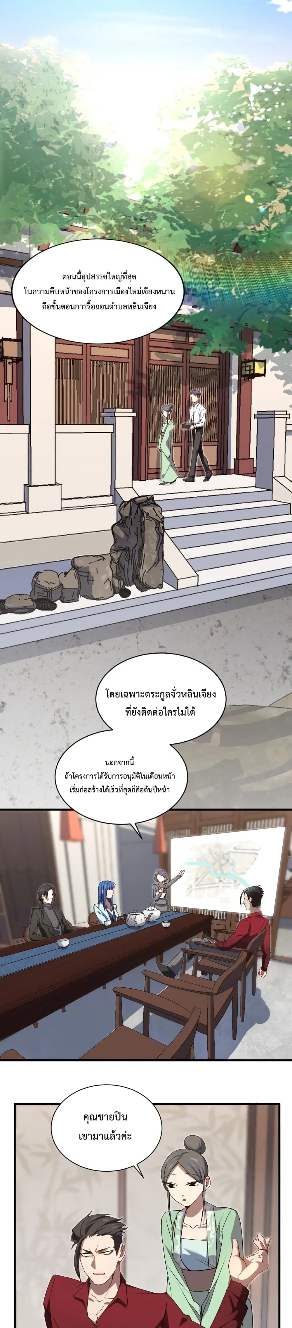 Papa Paladin ตอนที่ 3 หน้า 2