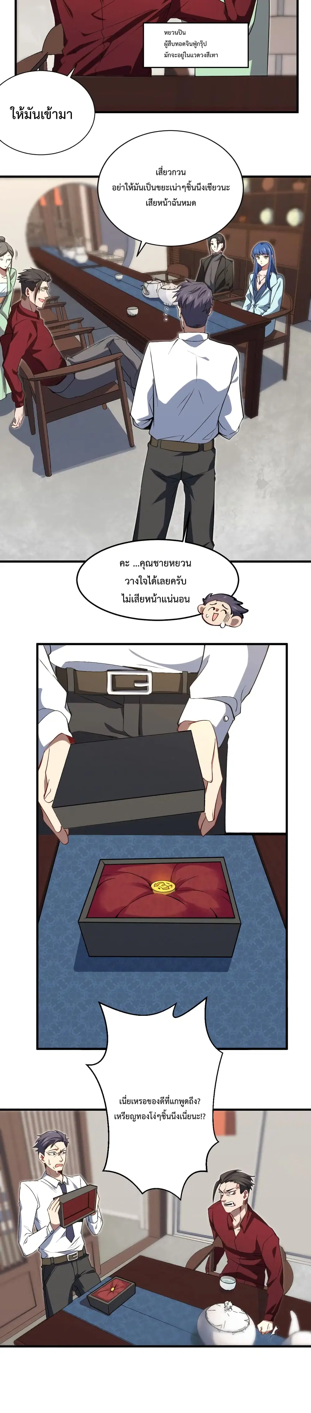 Papa Paladin ตอนที่ 3 หน้า 3