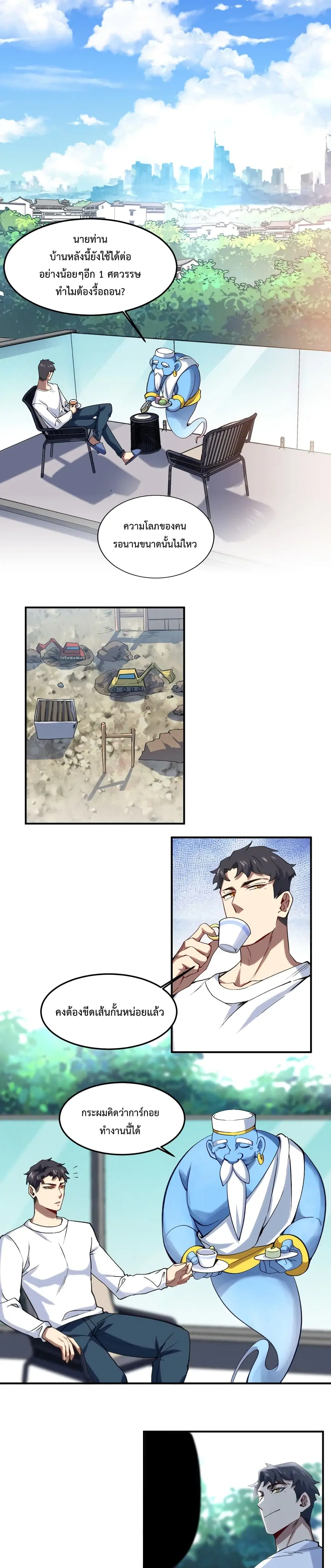 Papa Paladin ตอนที่ 4 หน้า 2