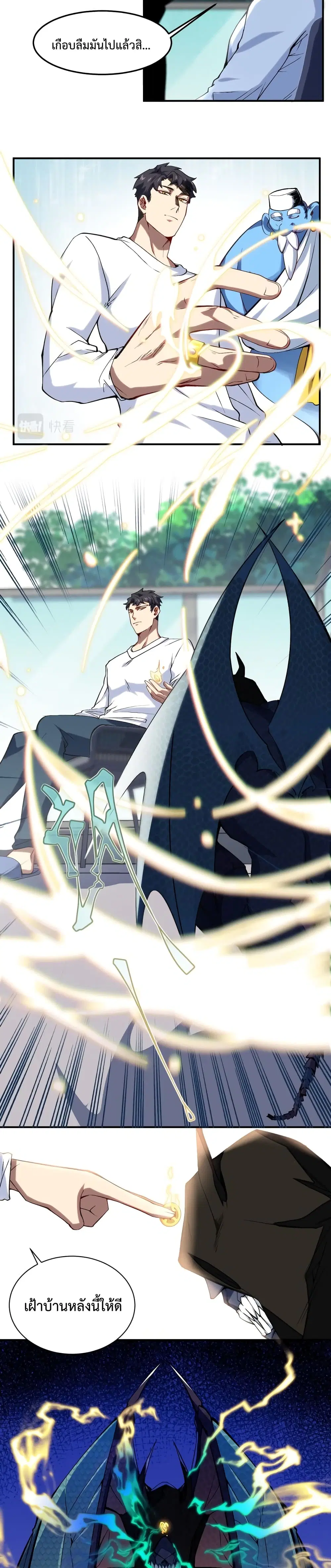 Papa Paladin ตอนที่ 4 หน้า 3